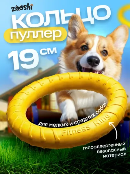 ZOOSHI Кольцо пуллер игрушка для собак мелких и средних пород