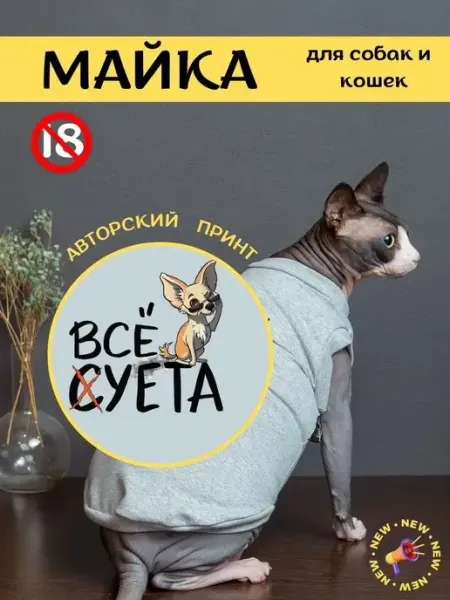 ZooTwoNati Футболка для кошек и собак мелких пород