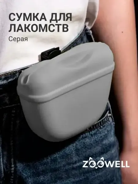 Zoowell Сумочка для корма силиконовая