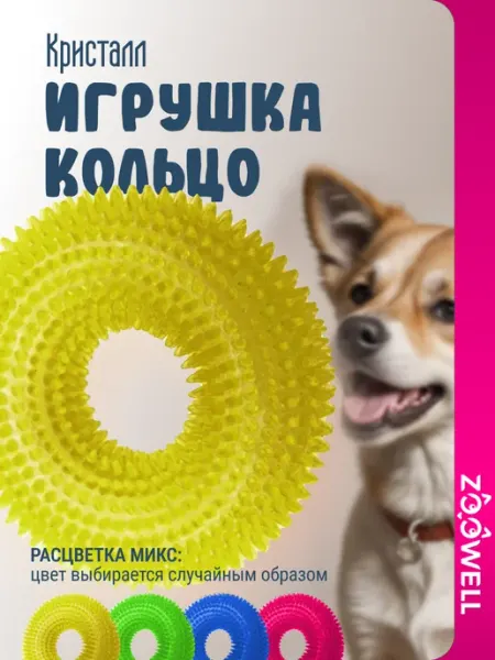 Zoowell Игрушка для собак, массажное кольцо