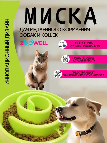 Zoowell Миска для медленного кормления для собак и кошек