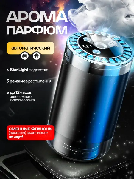 Zostrich Ароматизатор в машину автопарфюм ультразвуковой