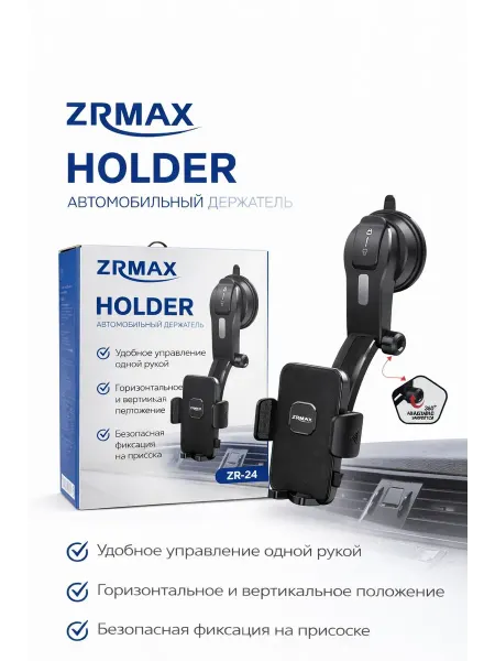 ZRMAX Автодержатель для телефона на присоске ZR-24