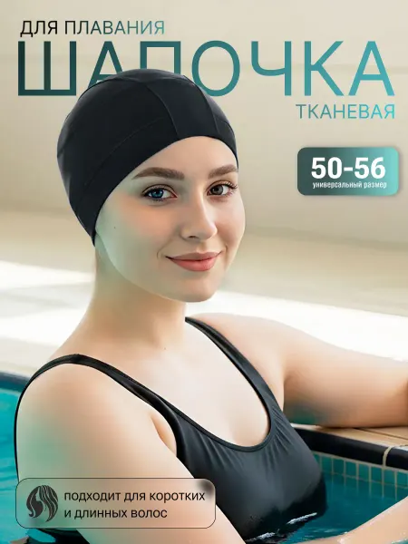 ZUBRAVA Шапочка для бассейна "Наргиз"