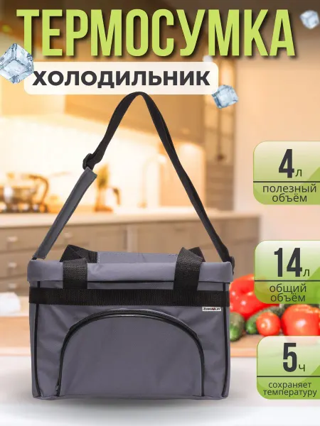 ZUBRAVA Термосумка холодильник для ланч-бокса