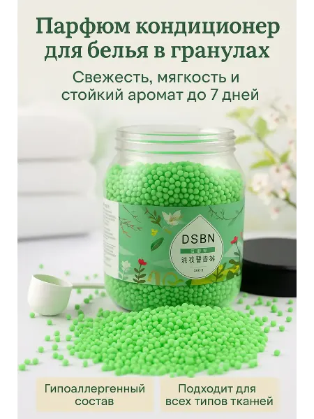 ZUMM Кондиционер парфюм для белья в гранулах