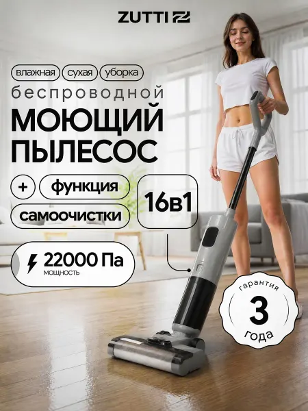 ZUTTI Пылесос моющий вертикальный беспроводной