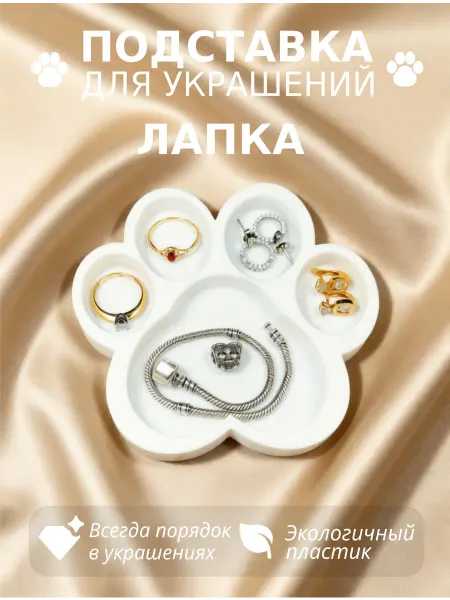 Органайзер для украшений