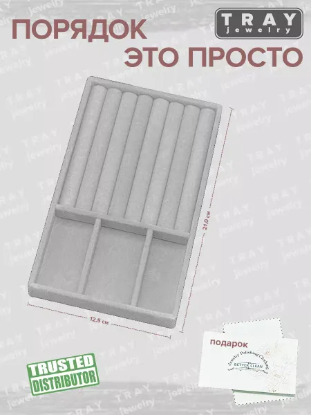 TRAY* Органайзер для украшений