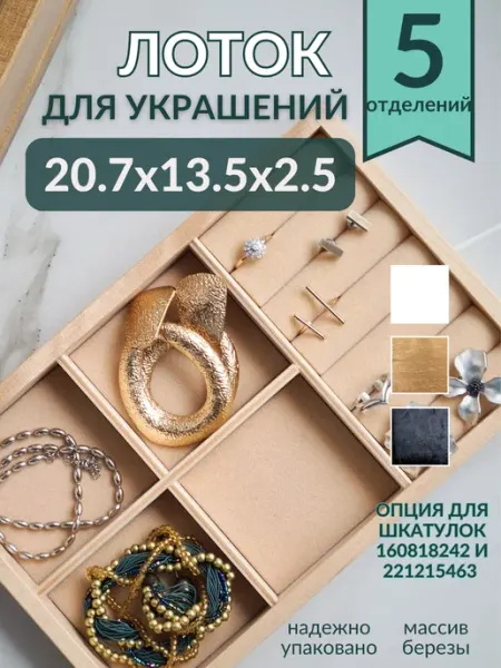 Промысел Органайзер для украшений