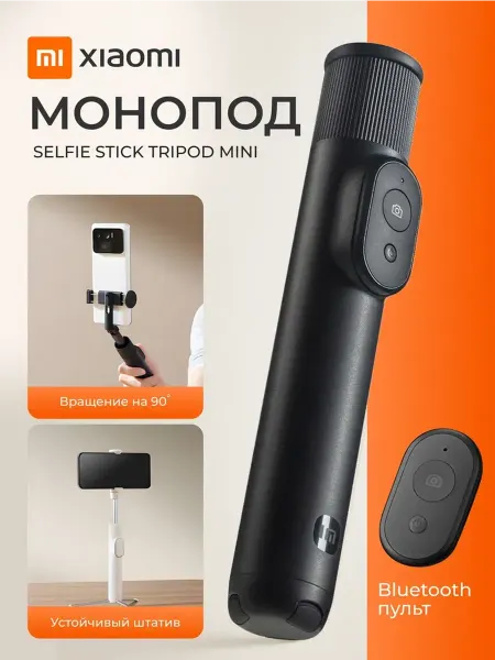 Xiaomi Монопод