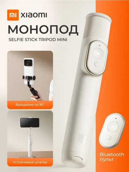Xiaomi Монопод