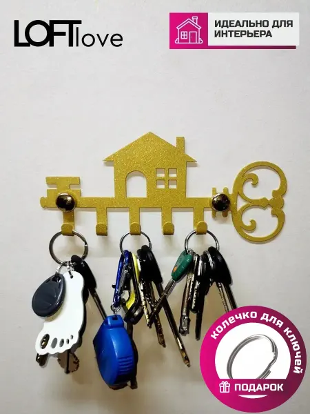 LoftLove Ключница Домик золото