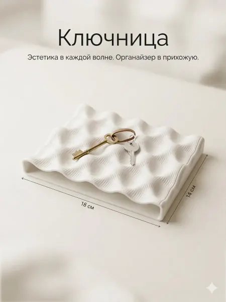 Дизайнерская ключница-органайзер в прихожую