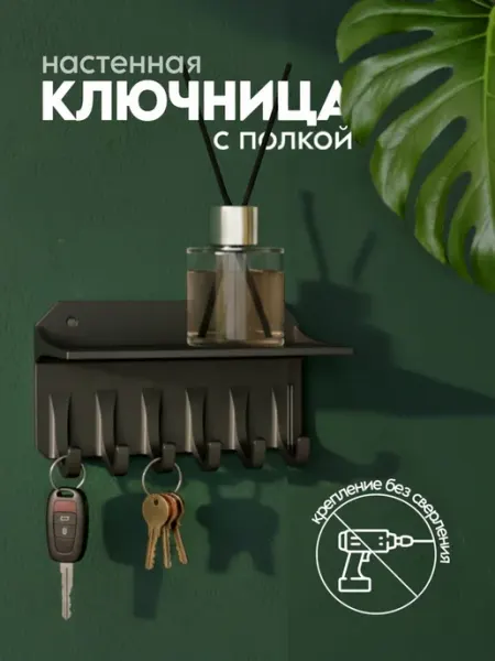 Ключница настенная