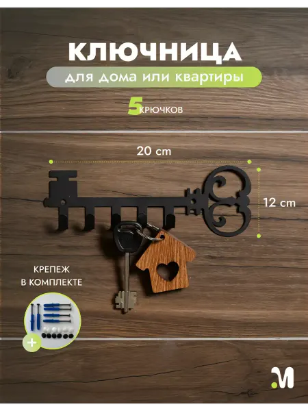DuMetall Ключница настенная
