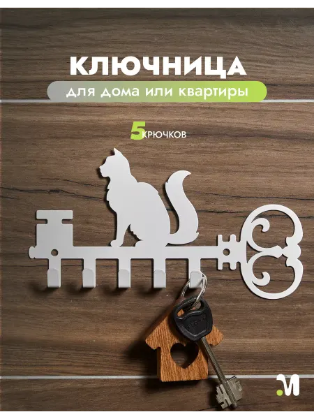 DuMetall Ключница настенная