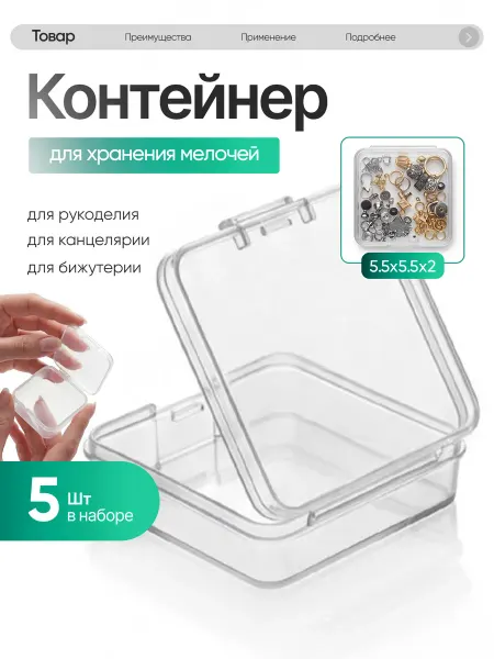 Контейнер для хранения мелочей