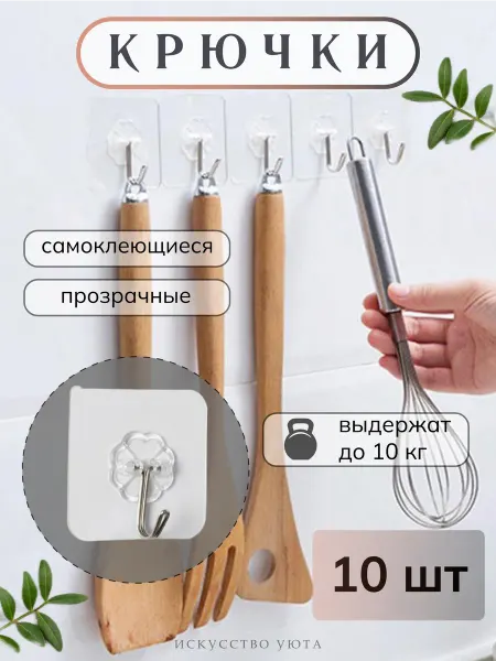 Крючки прозрачные самоклеящиеся