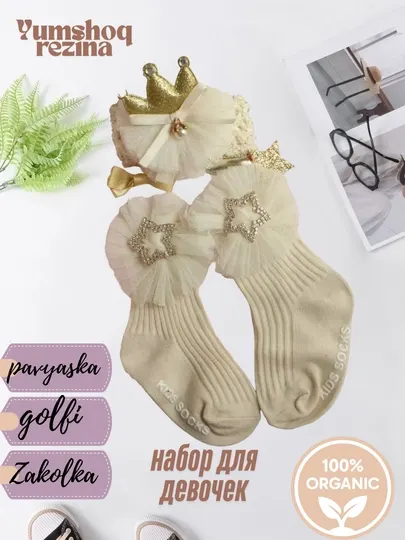 Шапочки и носки для младенцев