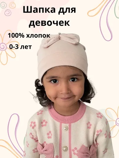 Детская, хлопковая шапка, для девочек