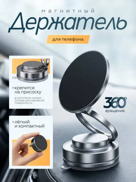 Магнитный держатель для телефона