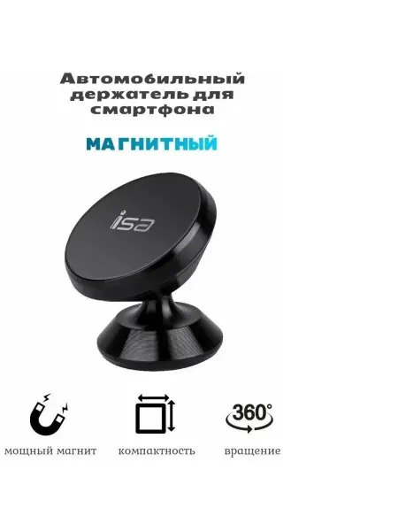 POCO Автодержатель магнитный