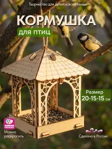 Кормушка для птиц, "Беседка" из дерева