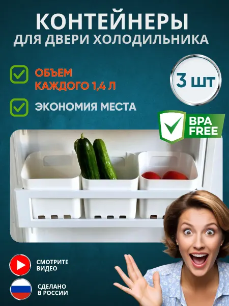 Органайзер О Контейнеры для холодильника