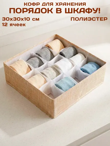 GT Органайзер для белья 12 ячеек