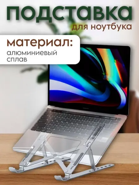Подставка для ноутбука охлаждающая