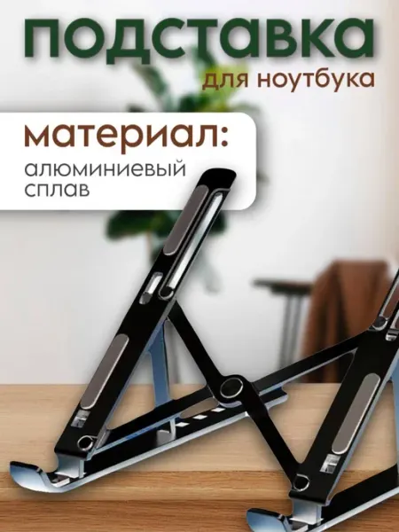 Подставка для ноутбука охлаждающая