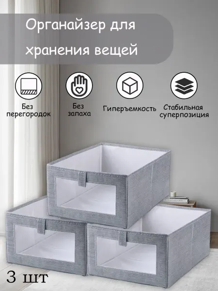 КСИМИ Органайзер для хранения (3 шт)
