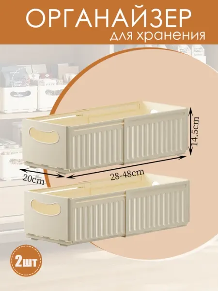 SEVEN Органайзер для хранения 2 шт