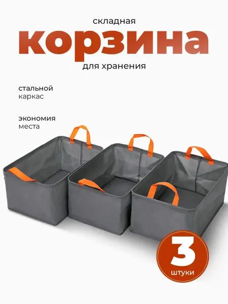 Органайзер для хранения вещей - 3шт