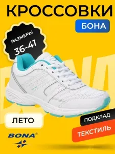Кроссовки BONA