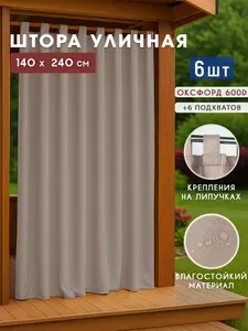 Уличные шторы для беседки, веранды