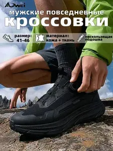 Кроссовки AOWEI