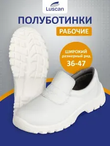Полуботинки рабочие Luscan