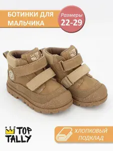 Ботинки TOP TALLY