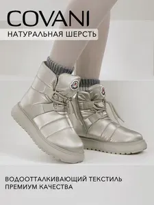 Дутики Covani