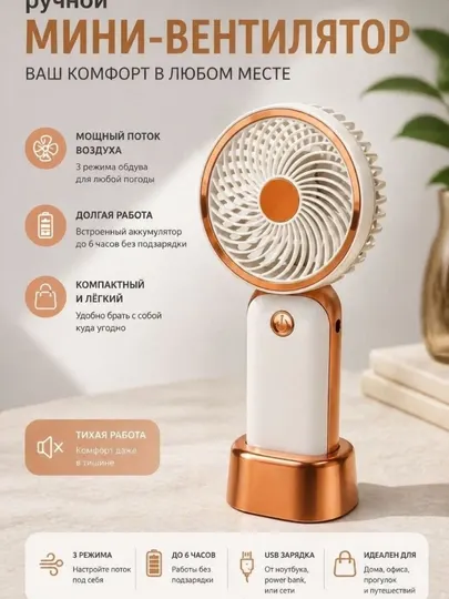 Мини-вентилятор ручной