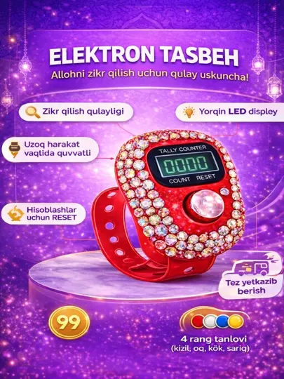 Электронный тасбих