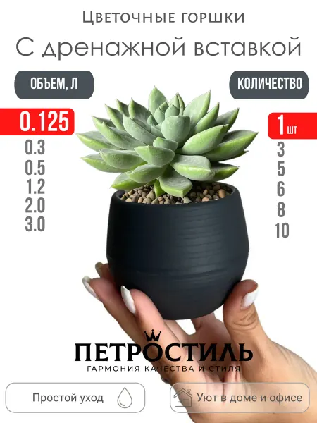 Петростиль Маленькие горшки для цветов