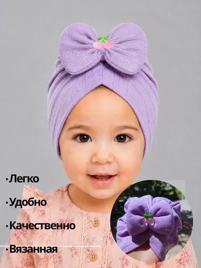 Детские Чалма-Тюрбан
