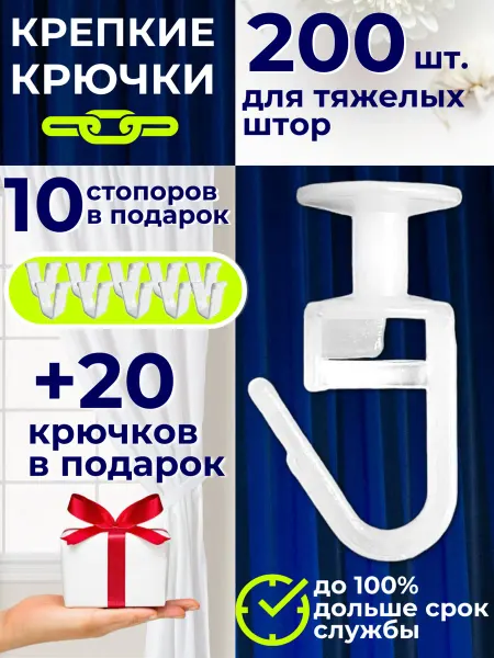 Крючки для штор и карнизов
