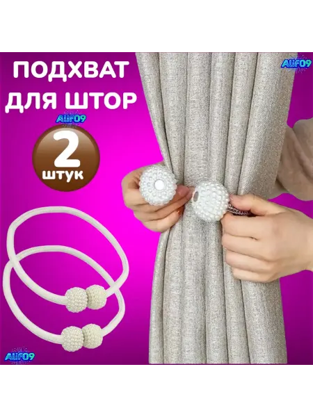 Подхват для штор 2шт