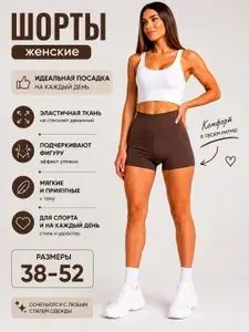 Шорты шорты спортивные и для дома