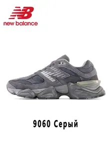 Кроссовки New Balance 9060