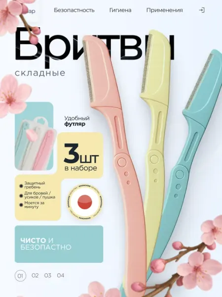 Dr Rozita Бритвы складные 3шт